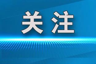 直播吧前方消息：韦世豪缺席首战是因为受伤